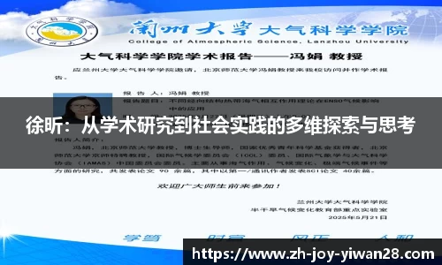 徐昕：从学术研究到社会实践的多维探索与思考